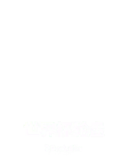 世界杯轮盘