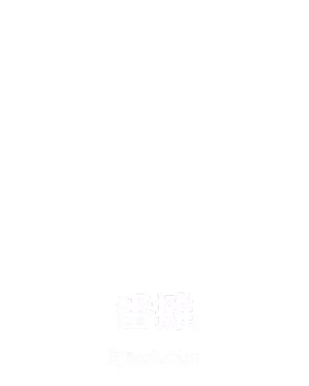 番摊
