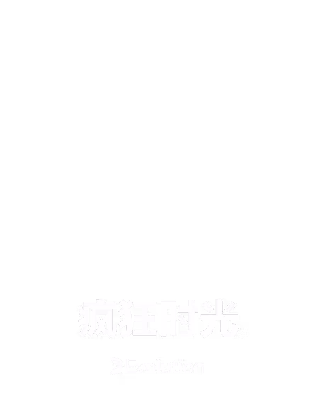 疯狂时光