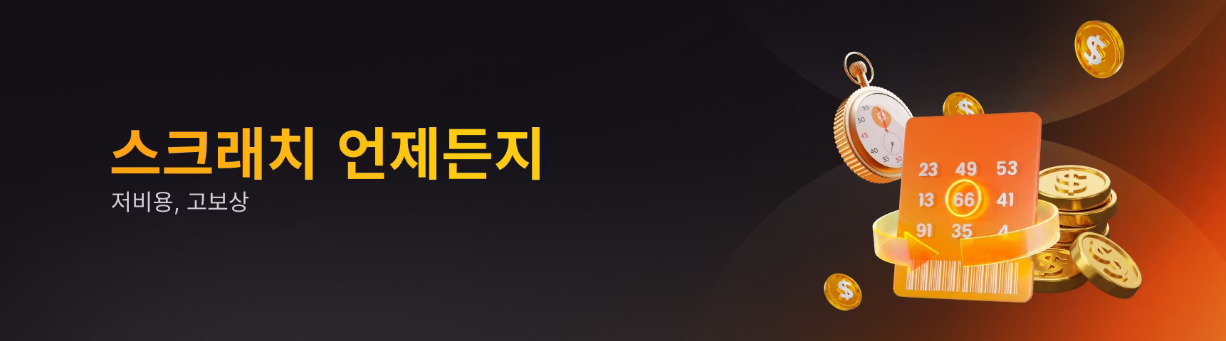 Scratch Anytime Scratch Anytime