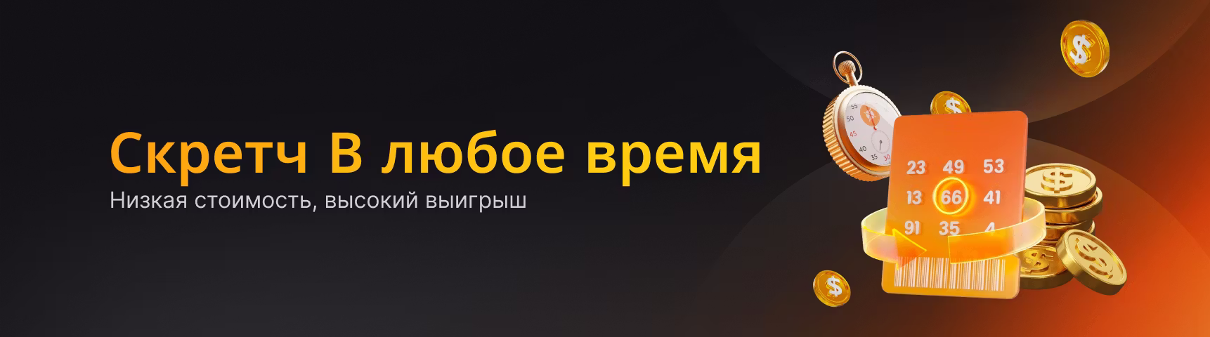 Scratch Anytime Scratch Anytime