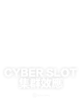 Cyber​​slot 集群效應