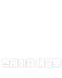 크레이지 버팔로