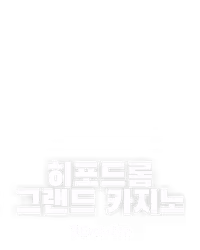 히포드롬 그랜드 카지노