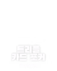 트리플 카드 포커