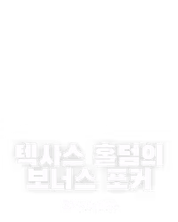 텍사스 홀덤의 보너스 포커