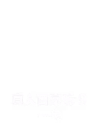 真人百家乐 9