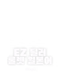 EZ 딜러 룰렛 일본어