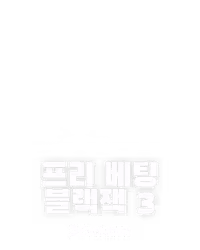 프리 베팅 블랙잭 3