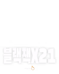블랙잭 21