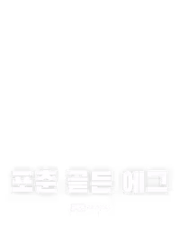 포춘 골든 에그