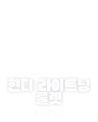 힌디 라이트닝 룰렛