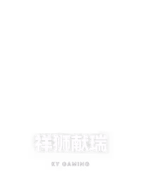 祥狮献瑞