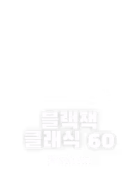 블랙잭 클래식 60