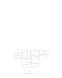 오리엔탈 번영