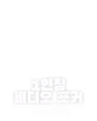 1인칭 비디오 포커