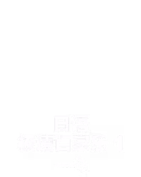 日语极速百家乐 1