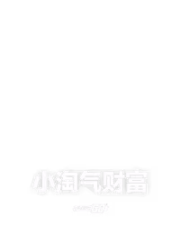 小淘气财富