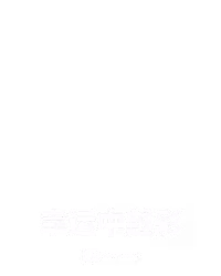 幸运中越彩