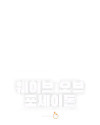 웨이브 오브 포세이돈