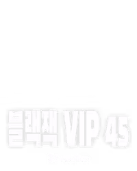 블랙잭 VIP 45