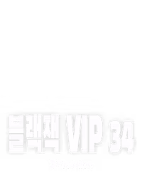 블랙잭 VIP 34