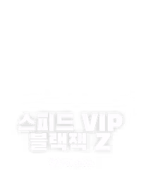 스피드 VIP 블랙잭 Z