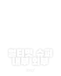 얼티밋 슈퍼 내부 외부