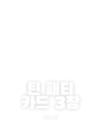 틴 패티 카드 3장