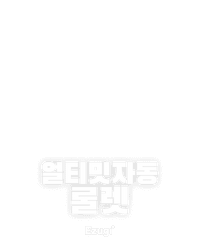 얼티밋자동 룰렛