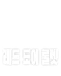 레드 도어 룰렛