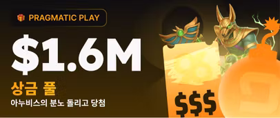 아누비스의 분노 - 일일 토너먼트