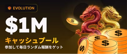 ドラゴンキャッシュバッシュ