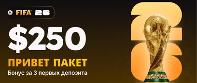 Приветственное предложение FIFA