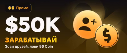 Пригласи и заработай
