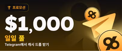 매일 텔레그램 드롭