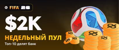 Турнир ставки FIFA