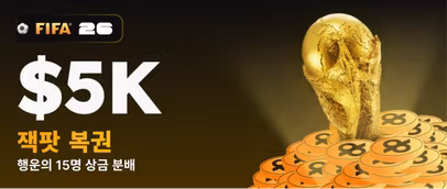 FIFA 잭팟 복권