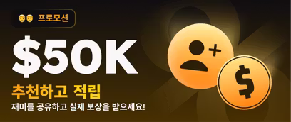 추천 & 적립