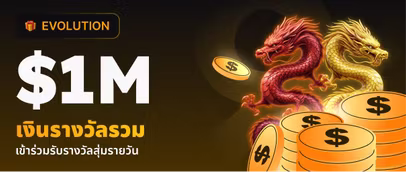 ดราก้อน แคช บาช