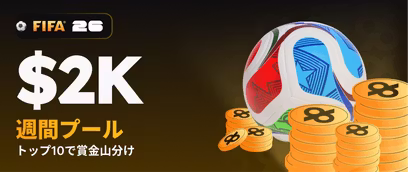 FIFAベッターズトーナメント