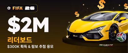 FIFA의 200만 달러 랭킹