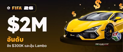 อันดับ 2 ล้านดอลลาร์สหรัฐของฟีฟ่า