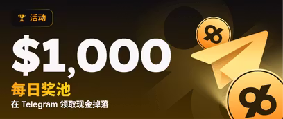 每日Telegram 现金空投