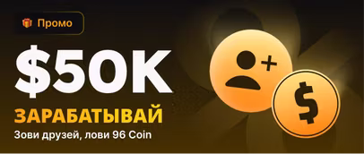 Пригласи и заработай