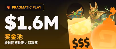 阿努比斯之怒 - 每日比赛
