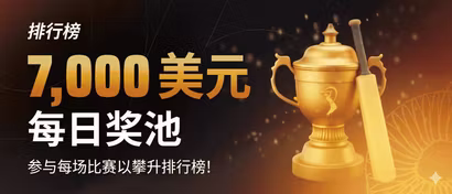 每日锦标赛大师赛