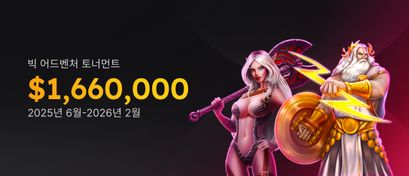 빅 어드벤처 토너먼트