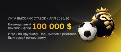 The High Stakes League - EPL 2025/26