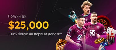 Бонус за первый депозит